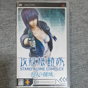 PSP　 攻殻機動隊 狩人の領域 STAND ALONE COMPLEX