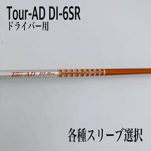 希少 Tour-AD ツアーAD DI-6SR ドライバー
