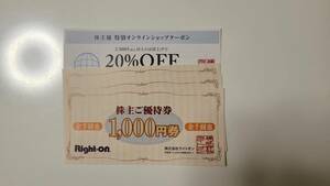 ライトオン株主優待券　3,000円分　送料無料