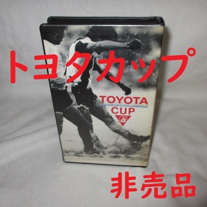 非売品　トヨタカップ　TOYOTA CUP　ハイライト ビデオ　VHS 