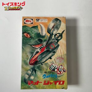 同梱不可■BULL MARK/ブルマァク 帰ってきたウルトラマン マットジャイロ プラモデル