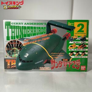 同梱不可■BANDAI/バンダイ DX/デラックス THUNDERBIRD 2/サンダーバード 2号