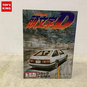 1円〜 内未開封 コミックトミカEX 頭文字D 公道最速伝説