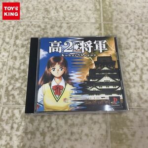 1円〜 PlayStation 高2将軍