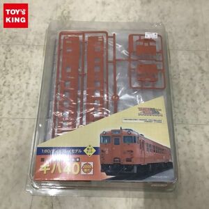 1円〜 ネコ・パブリッシング テツドウホビダス 1/80 国鉄 一般型気動車 キハ40 2000番代 組立キット