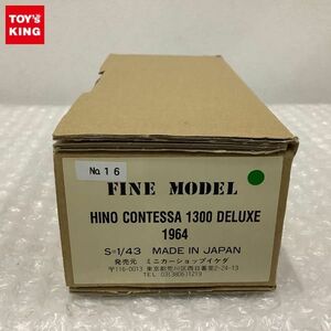 1円〜 FINE MODEL 1/43 日野 コンテッサ 1300 デラックス 1964 グリーン 日本製