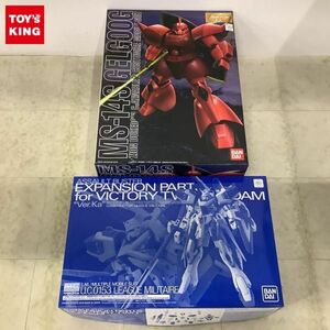 1円〜 欠品 MG 1/100 V2ガンダムVer.Ka用アサルトバスター拡張パーツパーツ、ゲルググ シャア・アズナブル大佐機