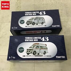 1円〜 破損 トミカ リミテッドヴィンテージNEO 43 日産 パラメディック高規格救急車 日産 エルグランド ジャンボタクシー 銀