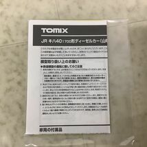 1円〜 動作確認済 TOMIX Nゲージ 98101 JR キハ40 1700形 ディーゼルカー 山明・紫水セット_画像7