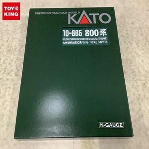 1円〜 動作確認済 KATO Nゲージ 10-865 800系 九州新幹線 800系 さくら・つばめ 6両セット