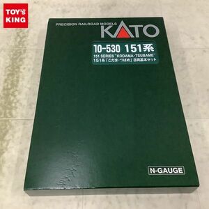 1円〜 ジャンク KATO Nゲージ 10-530 151系 こだま・つばめ 8両基本セット