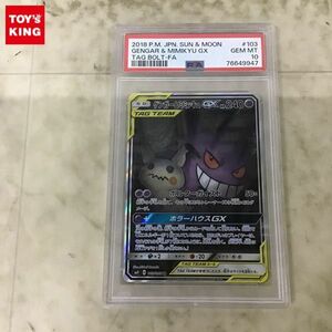 1円〜 PSA10 ポケカ ポケモンカード SA SM9 103/095 SR ゲンガー&ミミッキュGX