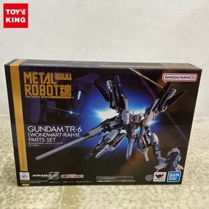 1円〜 未開封 METAL ROBOT魂 ADVANCE OF Z ティターンズの旗のもとに ガンダムTR-6 ウーンドウォート・ラーll パーツセット