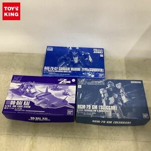 1円〜 HGUC 等 1/144 ド・ダイ改、水中型ガンダム 他