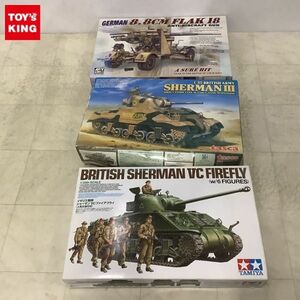 1円〜 タミヤ等 1/35 イギリス戦車 シャーマン ファイアフライ ドイツ軍 8.8cm Flak対空砲 他