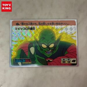 1円〜 ドラゴンボール カードダス 3 ピッコロ大魔王