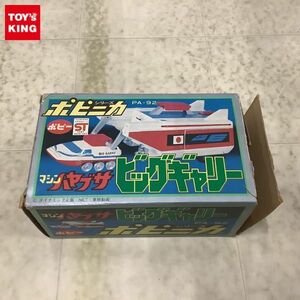 1円〜 ポピー ポピニカ PA-92 マシンハヤブサ ビッグギャリー