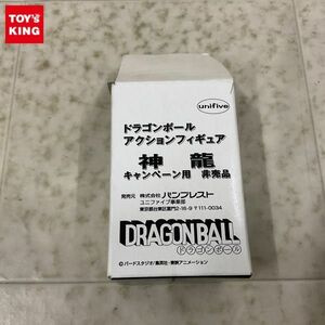 1円〜 内未開封 ユニファイブ ドラゴンボール アクションフィギュア 神龍 キャンペーン用 非売品