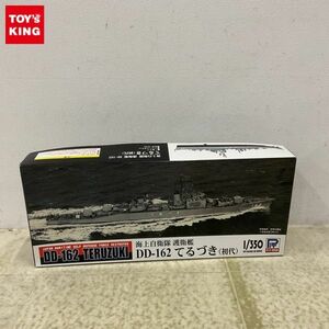 1円〜 ピットロード 1/350 海上自衛隊 護衛艦 DD-162 てるづき 初代