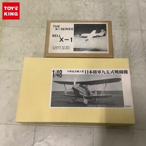 1円〜 ラクーンモデル 1/72 ベル X-1 1/48 川崎航空機工業 日本陸軍九五式戦闘機 ガレージキット