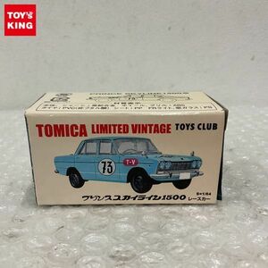 1円〜 トミカリミテッドヴィンテージ TOYS CLUB プリンス スカイライン 1500 レースカー