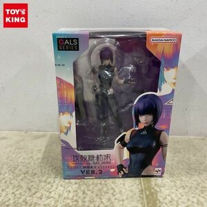 1円〜 未開封 メガハウス GALS SERIES 攻殻機動隊 GHOST IN THE SHELL SAC 2045 草薙素子 VER.2