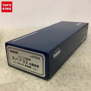 1円〜 天賞堂 HOゲージ 57004 スハ32系客車 スハフ32 丸屋根車 ぶどう色2号 原型扉 SG /B