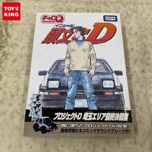 1円〜 チョロQ 頭文字D プロジェクトD 埼玉エリア最終決戦編