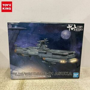 1円〜 BANDAI SPIRITS 1/1000 宇宙戦艦ヤマト2205 新たなる旅立ち 地球防衛軍ドレッドノート改級補給母艦 アスカ