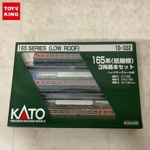 1円〜 動作確認済 KATO Nゲージ 10-332 165系 低屋根 3両基本セット