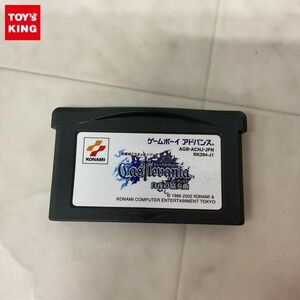 1円〜 箱無 GBA ゲームボーイアドバンス 悪魔城ドラキュラシリーズ キャッスルヴァニア 白夜の協奏曲