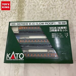 1円〜 動作確認済 KATO Nゲージ 10-332 165系 低屋根 3両基本セット