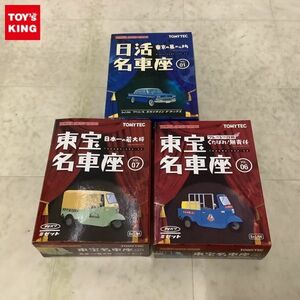 1円〜 トミカリミテッドヴィンテージ 東宝名車座 VOL.07 日本一の若大将、日活名車座 VOL.01 東京の暴れん坊 等