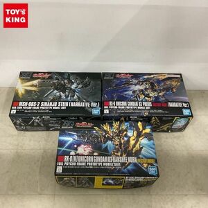 1円〜 HGUC 1/144 シナンジュ・スタイン ナラティブVer. ユニコーンガンダム2号機 バンシィ・ノルン デストロイモード 他