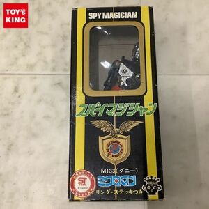 1円〜 欠品 タカラ ミクロマン スパイマジシャン M133ダニー