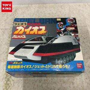 1円〜 欠品 バンダイ DXポピニカ 時空戦士スピルバン 超時空大戦車 ガイオス