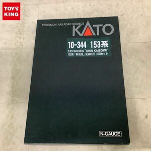 1円〜 動作確認済 KATO Nゲージ 10-344 153系 新快速 低運転台 6両セット