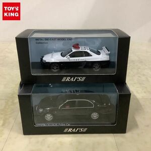 1円〜 RAI’S 1/43 トヨタ セルシオ パトロールカー 2004 警察本部警備部要人警護車両 他