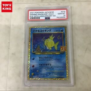 1円〜 PSA10 ポケカ ポケモンカード 25th S8a-P 010/025 ひかるコイキング