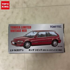 1円〜 トミカリミテッドヴィンテージNEO LV-N207b ホンダ シビック 25X・S-リミテッド 91年式