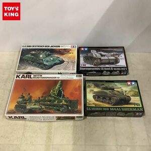 1円〜 タミヤ等 1/48 アメリカ M4A1 シャーマン戦車 1/72 ドイツ 600m/m カール＆4号特殊弾薬運搬車 他