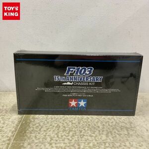 1円〜 未開封 タミヤ 1/10 電動RC レーシングカー F103 15TH アニバーサリーシャーシキット