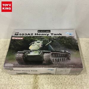 1円〜 ドラゴン ブラックラベル 1/35 アメリカ海兵隊 M103A2 重戦車 ファイティングモンスター