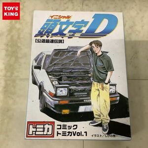 1円〜 トミカ コミックトミカ Vol.1 頭文字D 公道最速伝説