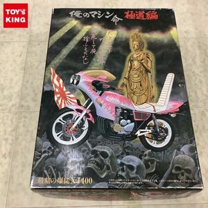 1円〜 アオシマ 1/12 俺のマシン命 極道編 最期の爆徒 XJ400