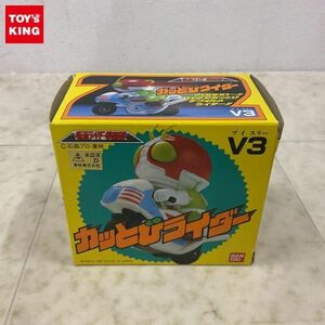 1円〜 バンダイ 仮面ライダー倶楽部 V3 カッとびライダー