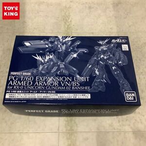 1円〜 PG 1/60 機動戦士ガンダムUC 拡張ユニット アームド・アーマー VN/BS