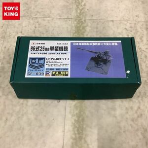 1円〜 ピットロード 1/35 日本海軍 96式 25mm単装機銃 メタル製キット