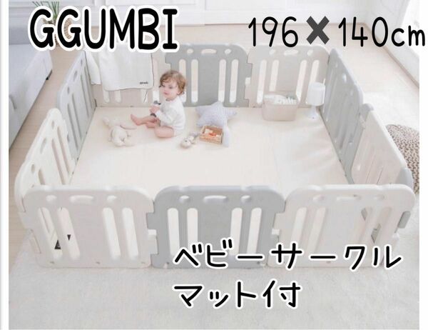 ①GGUMBI ベビーサークル　プレイマット付　10枚セット　グレー　ホワイト　韓国