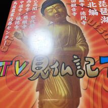 DVD みうらじゅん・いとうせいこうのTV見仏記7_画像4